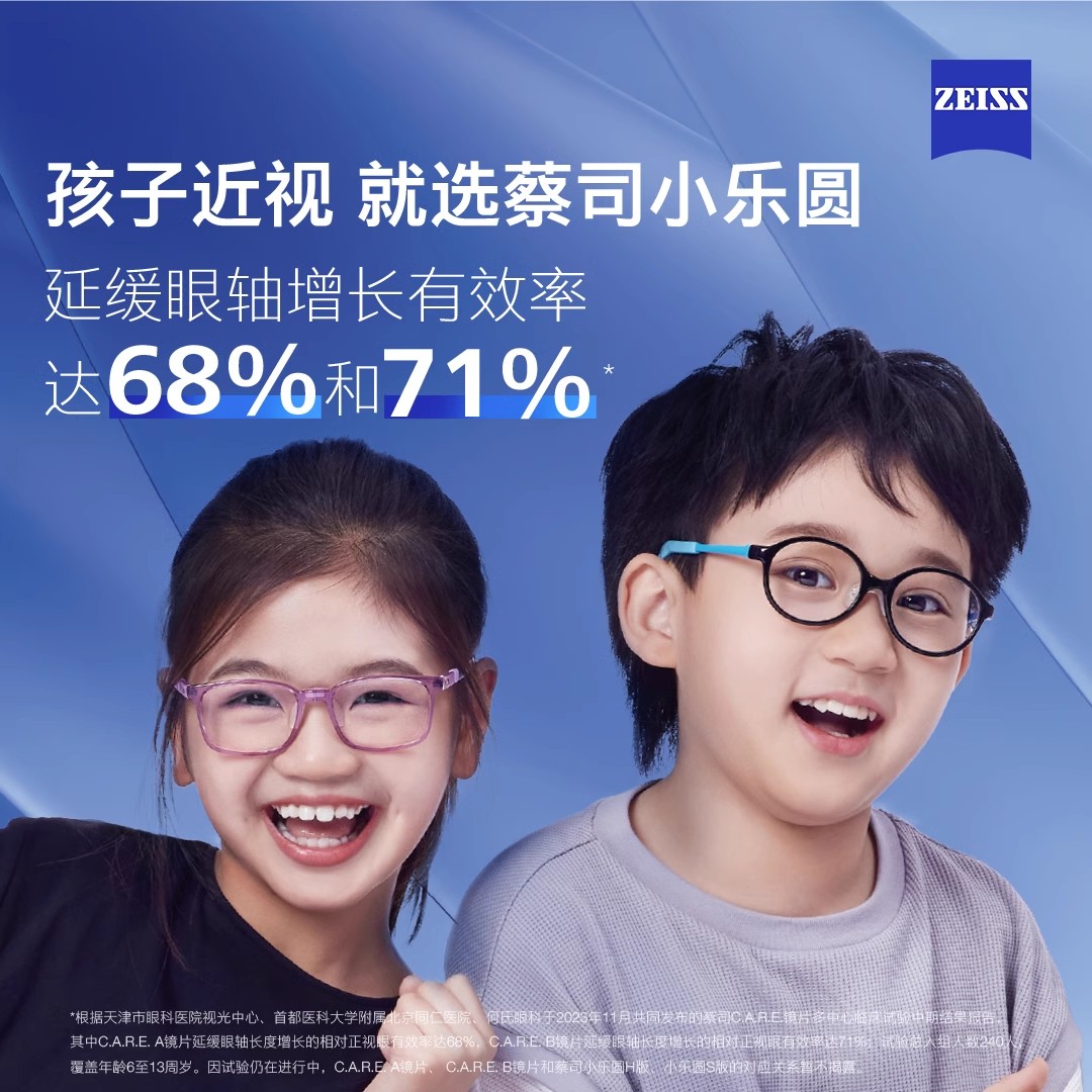 蔡司1.60小樂圓（S版/H版）鉆立方防藍(lán)光（定制）